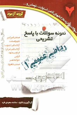 نمونه سوالات با پاسخ تشریحی ریاضی عمومی 1