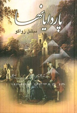 پاردایانها (جلدهای 8 و 9 و 10)