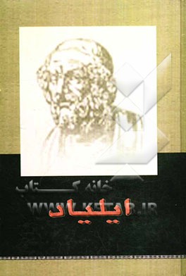 ایلیاد