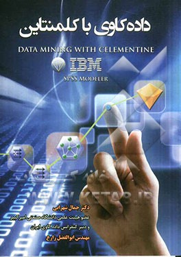 داده‌کاوی با کلمنتاین