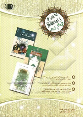 دین و زندگی جمع و جور