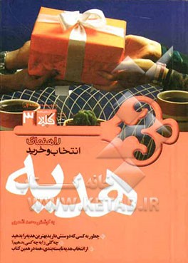 راهنمای انتخاب و خرید هدیه