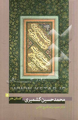 محمدحسین کشمیری