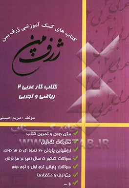 کتاب کار عربی (2)