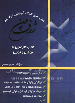 کتاب کار عربی (3)