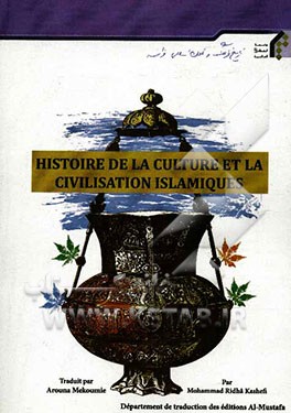 Histoire de la culture et la civilisation Islamiques