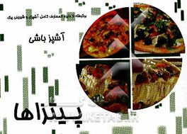 آشپزباشی: پیتزا