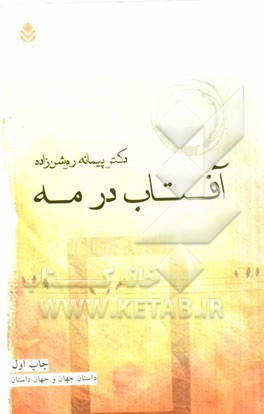 آفتاب در مه