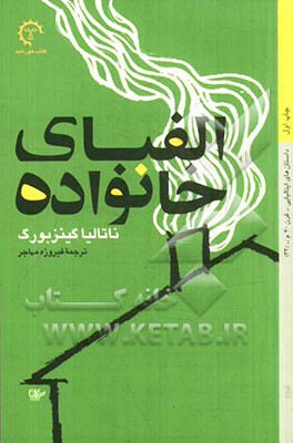 الفبای خانواده