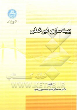 بهینه‌سازی غیرخطی