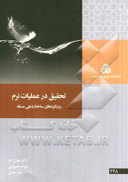 تحقیق در عملیات نرم (رویکردهای ساختاردهی مسئله)