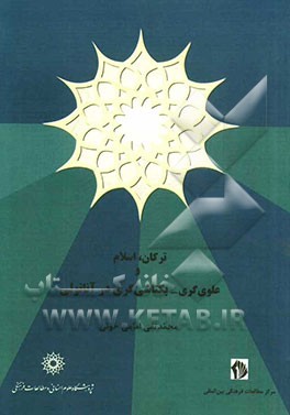 ترکان، اسلام و علوی‌گری - بکتاشی‌گری در آناتولی