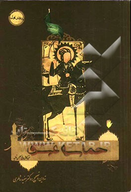 حماسه عشق (دفتر اول)