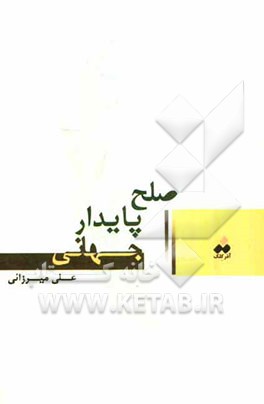 صلح پایدار جهانی