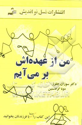 من از عهده‌اش بر می‌آیم