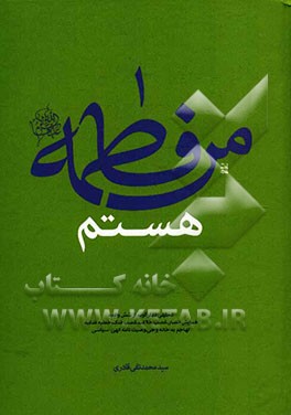 من فاطمه هستم