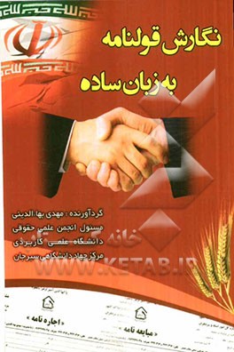 نگارش قولنامه به زبان ساده