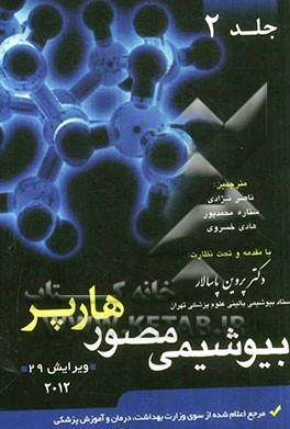 بیوشیمی مصور هارپر 2012