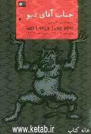 جناب آقای دیو