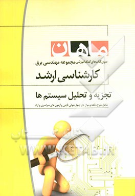 سیگنال‌ها و سیستم‌ها: مجموعه برق