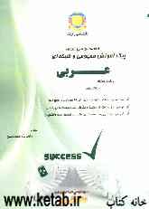 پیک آموزش مفهومی و شبکه‌ای عربی ویژه داوطلبان ادبیات عرب