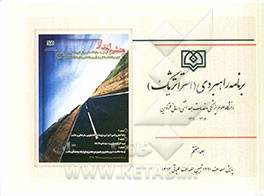 برنامه راهبردی (استراتژیک) دانشگاه علوم پزشکی و خدمات بهداشتی درمانی قزوین 1396 - 1391