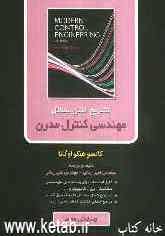 تشریح کامل مسائل مهندسی کنترل مدرن کاتسوهیکو اگاتا