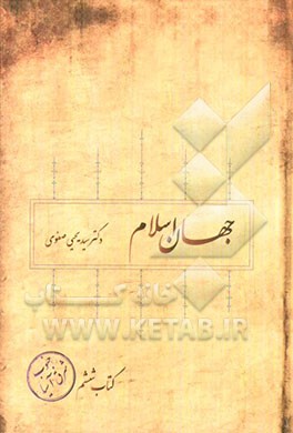 جهان اسلام: جنوب شرق آسیا