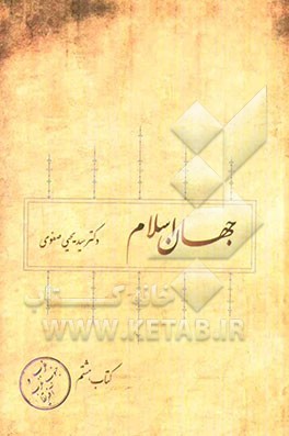 جهان اسلام: غرب و جنوب غربی آفریقا