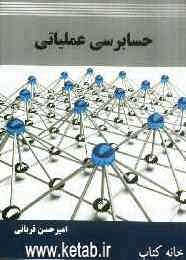 حسابرسی عملیاتی