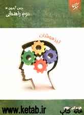 درس‌آزمون (3) دوم راهنمایی (تیزهوشان)