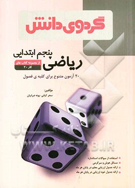 ریاضی پنجم ابتدایی