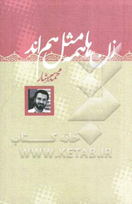 زنها همه مثل هم‌اند: مجموعه داستان