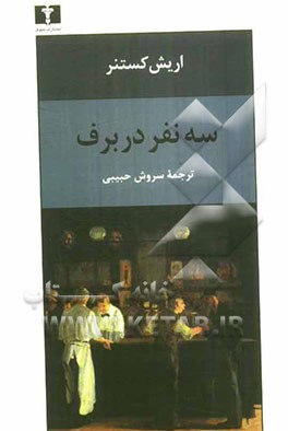 سه نفر در برف