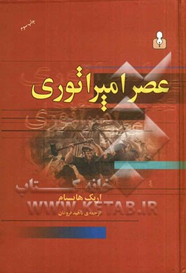 عصر امپراتوری 1914 - 1875