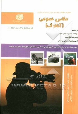 عکاسی عمومی (آنالوگ)