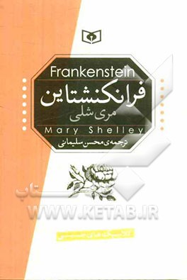 فرانکشتاین