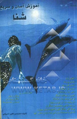 آموزش آسان و سریع شنا