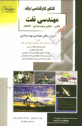 اصول و مبانی مهندسی بهره‌برداری