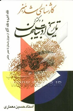 تاریخ ادبیات جهان ویژه داوطلبان مقطع کارشناسی ارشد گروه هنر و دکترا