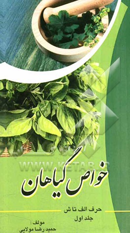 خواص گیاهان