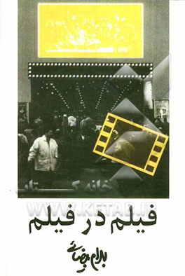فیلم در فیلم