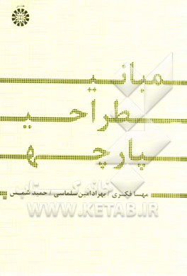 مبانی طراحی پارچه