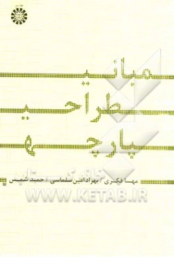 مبانی طراحی پارچه