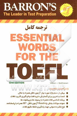 متن کامل همراه با راهنمای واژگان ضروری تافل