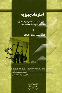 استرداد جهیزیه