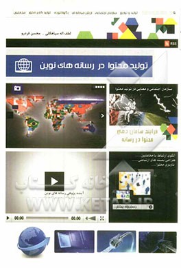 تولید محتوا در رسانه‌های نوین