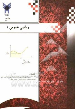 ریاضی عمومی 1