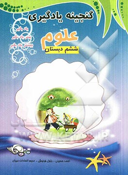 علوم ششم دبستان