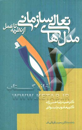 مدل‌های تعالی سازمانی: از نظریه تا عمل